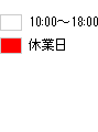 営業時間のご案内
