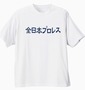 HELLO KITTY×全日本プロレス Tシャツ(半袖) ホワイト: