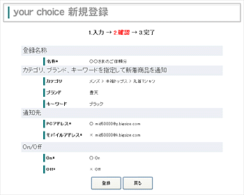 Your Choice　登録確認