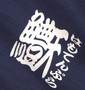 豊天 Tシャツ(半袖) ネイビー: