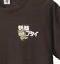 豊天 Tシャツ(半袖) ブラウン: