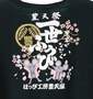 豊天 和柄ヘンリーネックTシャツ半袖 スミクロ:
