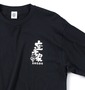 豊天 和柄Tシャツ(半袖) ブラック: