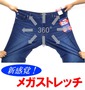 メガストレッチデニムパンツ ブルー: