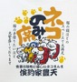 豊天 和柄Tシャツ(半袖) オフホワイト: