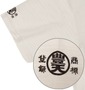 豊天 Tシャツ(半袖) オフホワイト: 袖口