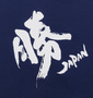 豊天 勝JAPAN柄半袖Tシャツ ネイビー: フロントプリント