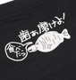 豊天 お寿司だよ鯛員集合柄半袖Tシャツ ブラック: バックプリント
