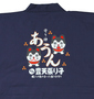 豊天 半纏 ネイビー: