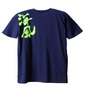 琉球言葉 半袖Tシャツ ネイビー: バックスタイル