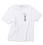 豆しば 半袖Tシャツ ホワイト: