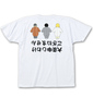 シリーズ生きる土下座 半袖Tシャツ ホワイト: