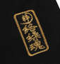 絡繰魂 虎×虎半袖ポロシャツ ブラック: バック右裾刺繍