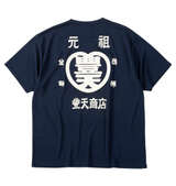 豊天 元祖豊天DRYハニカムメッシュ半袖Tシャツ ネイビー