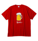 おもしろシリーズ T/C天竺ビール生きがい半袖Tシャツ レッド