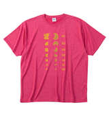 おもしろシリーズ カチオン天竺ぎょうざ視力検査半袖Tシャツ ピンク杢