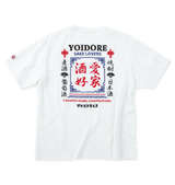 YOIDORE 酒愛好家半袖Tシャツ ホワイト
