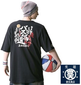 豊天 和柄 Tシャツ(半袖) ブラック