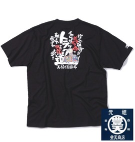 豊天 和柄Tシャツ(半袖) ブラック
