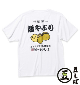 豆しば 半袖Tシャツ ホワイト