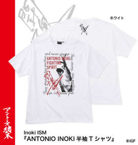 INOKI ISM アントニオ猪木天竺半袖Tシャツ ホワイト