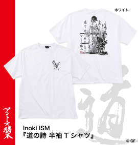 INOKI ISM アントニオ猪木天竺半袖Tシャツ ホワイト