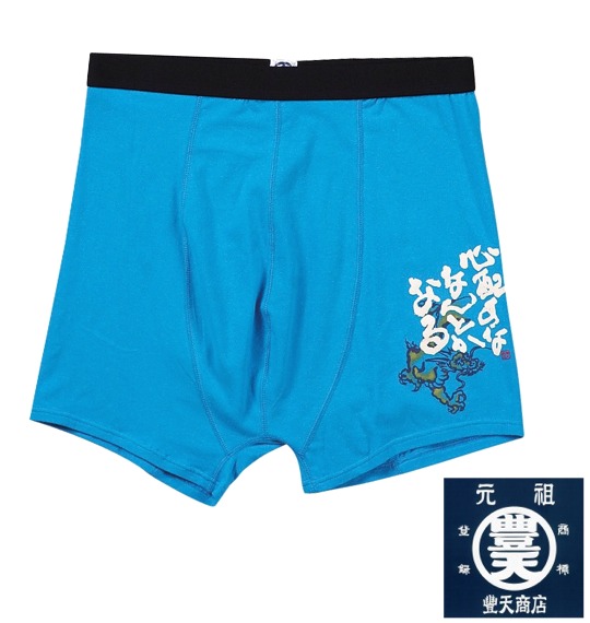豊天 和柄ニットトランクス ターコイズ