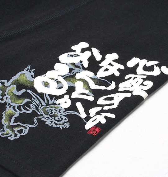 豊天 和柄ニットトランクス ブラック