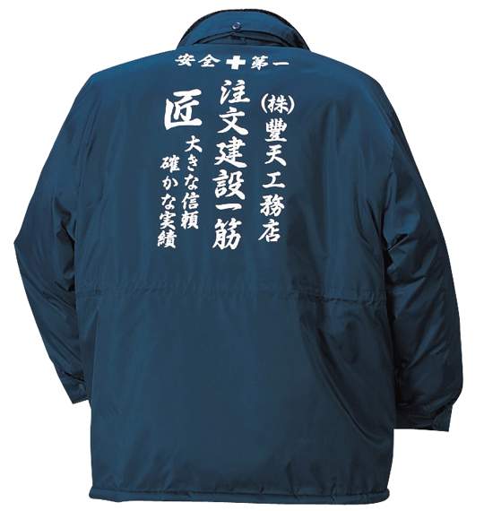 豊天 ドカジャン ネイビー