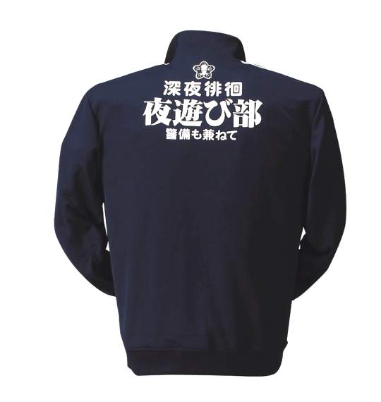 豊天 ジャージ ネイビー