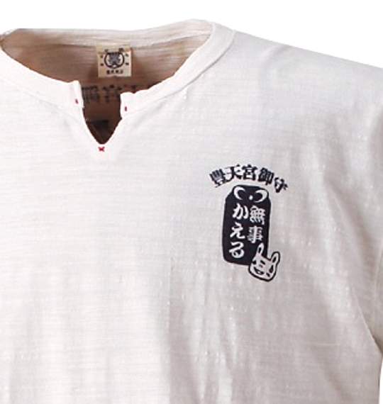 豊天 キーネックTシャツ(半袖) オフホワイト