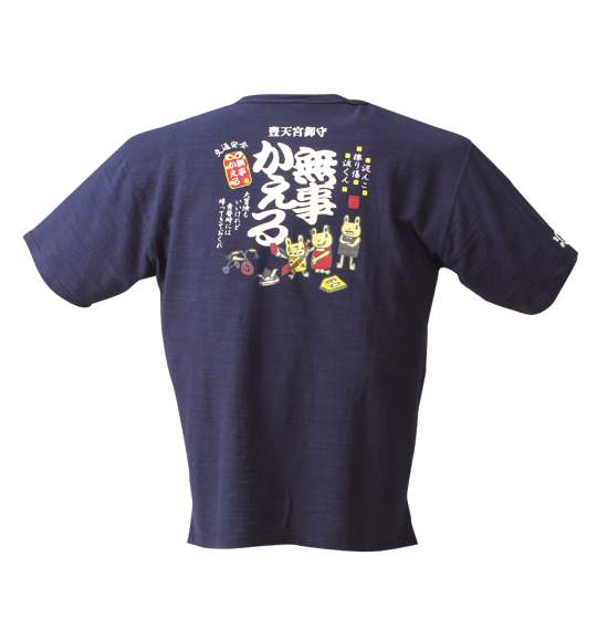 豊天 キーネックTシャツ(半袖) ネイビー