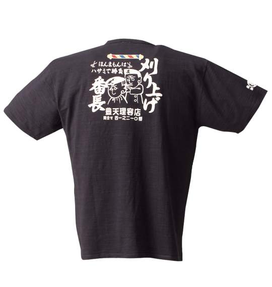 豊天 YヘンリーTシャツ(半袖) ブラック