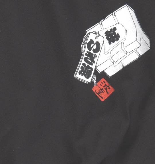 波乗達人 和柄Tシャツ(半袖) ブラック