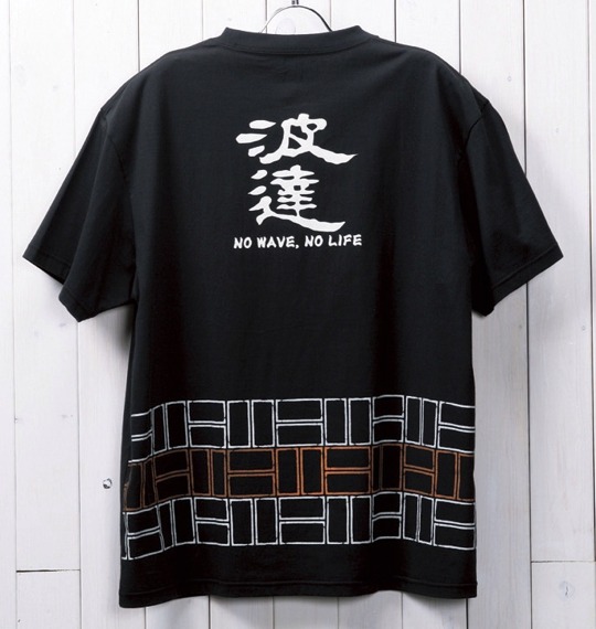 波乗達人 和柄Tシャツ(半袖) ブラック