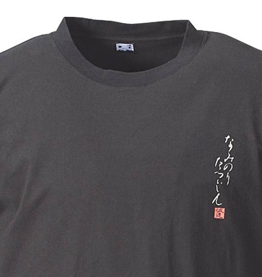 波乗達人 Tシャツ(半袖) ブラック