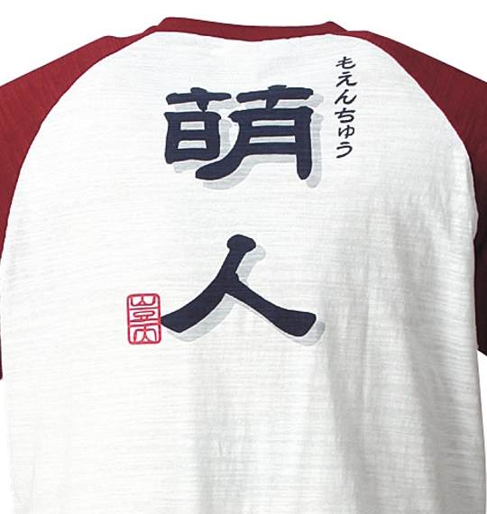 豊天 ラグランTシャツ(半袖) オフホワイト×ワイン