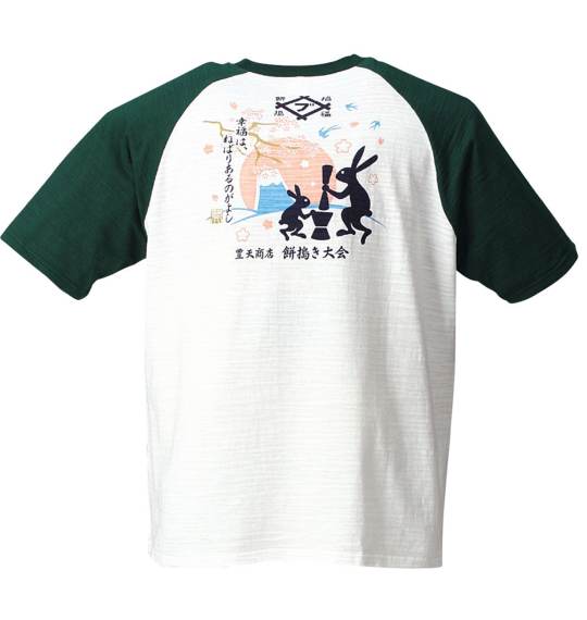 豊天 ラグランTシャツ(半袖) オフホワイト×グリーン