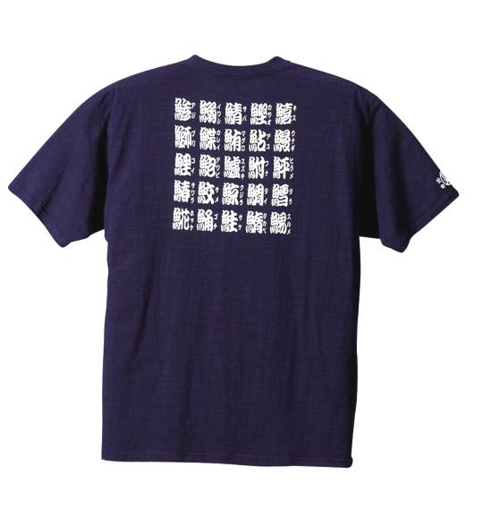 豊天 Tシャツ(半袖) ネイビー