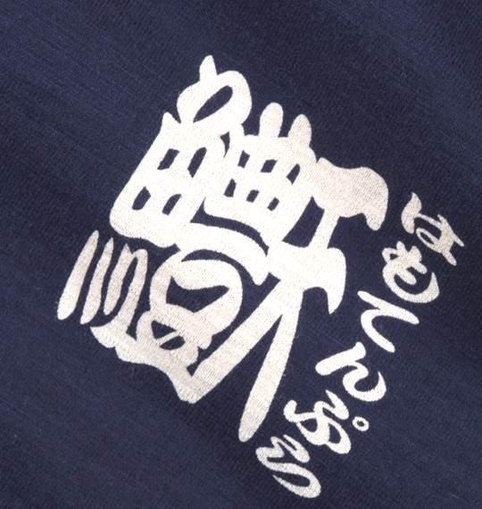 豊天 Tシャツ(半袖) ネイビー