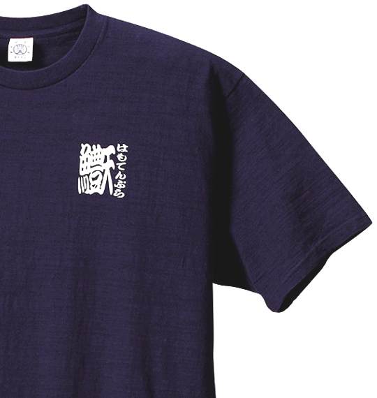 豊天 Tシャツ(半袖) ネイビー