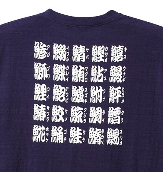 豊天 Tシャツ(半袖) ネイビー