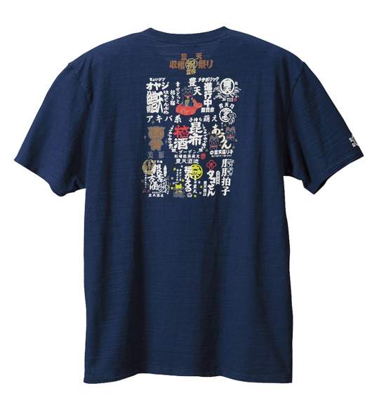 豊天 Tシャツ(半袖) ネイビー
