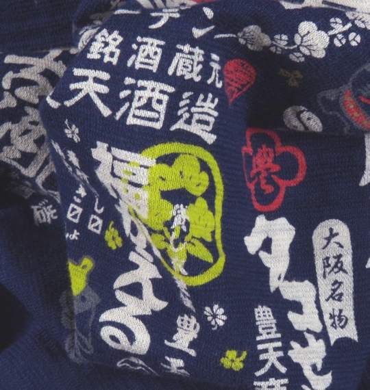 豊天 Tシャツ(半袖) ネイビー