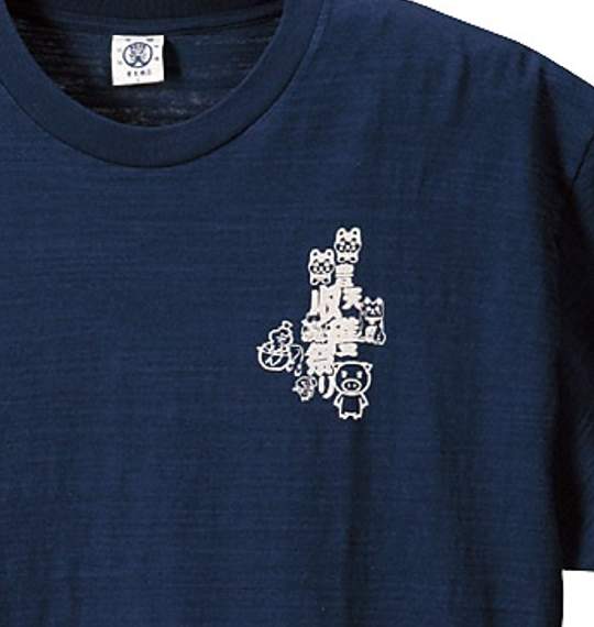 豊天 Tシャツ(半袖) ネイビー