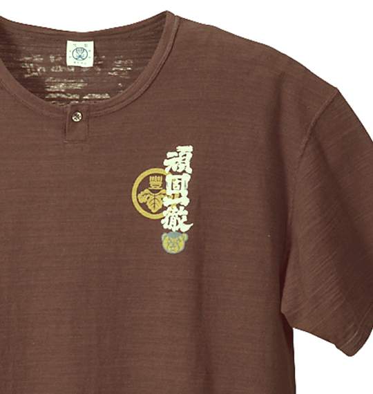豊天 ヘンリーTシャツ(半袖) ブラウン