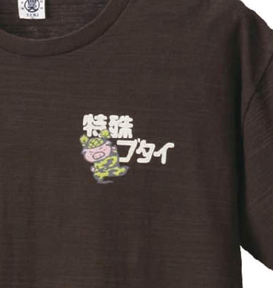 豊天 Tシャツ(半袖) ブラウン