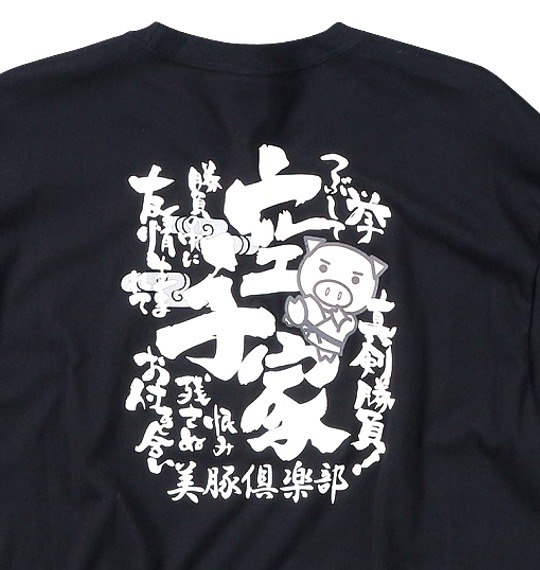 豊天 和柄Tシャツ(半袖) ブラック