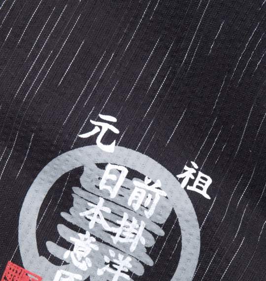 豊天 甚平 ブラック