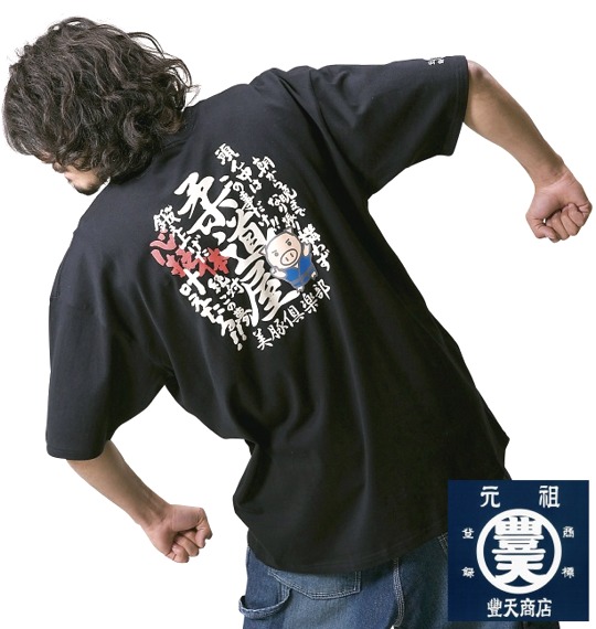 豊天 和柄Tシャツ(半袖) ブラック